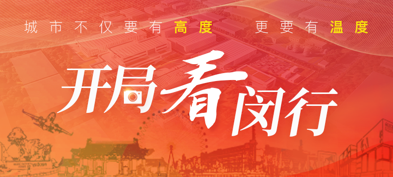 “大虹桥”区域内，这个重大产业项目新年新进展！